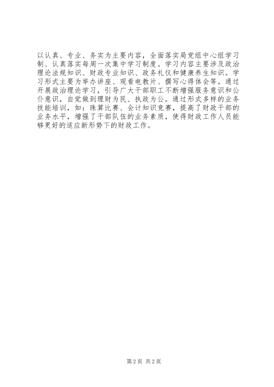 财政局干部作风建设讲话（县）_第2页