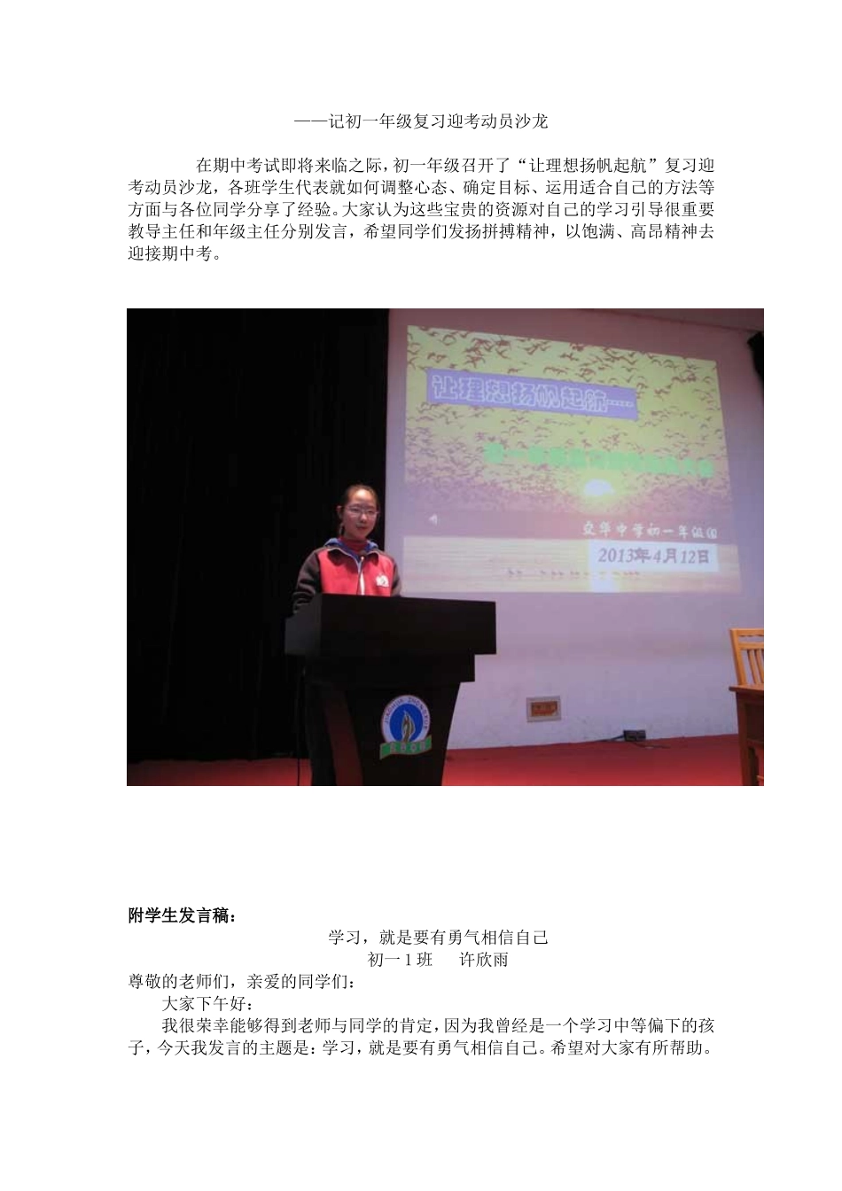 记初一年级复习迎考动员沙龙_第1页