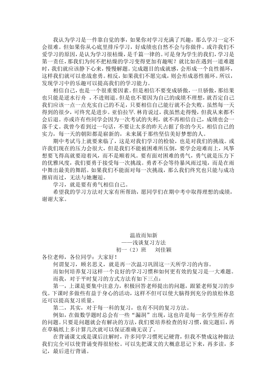 记初一年级复习迎考动员沙龙_第2页
