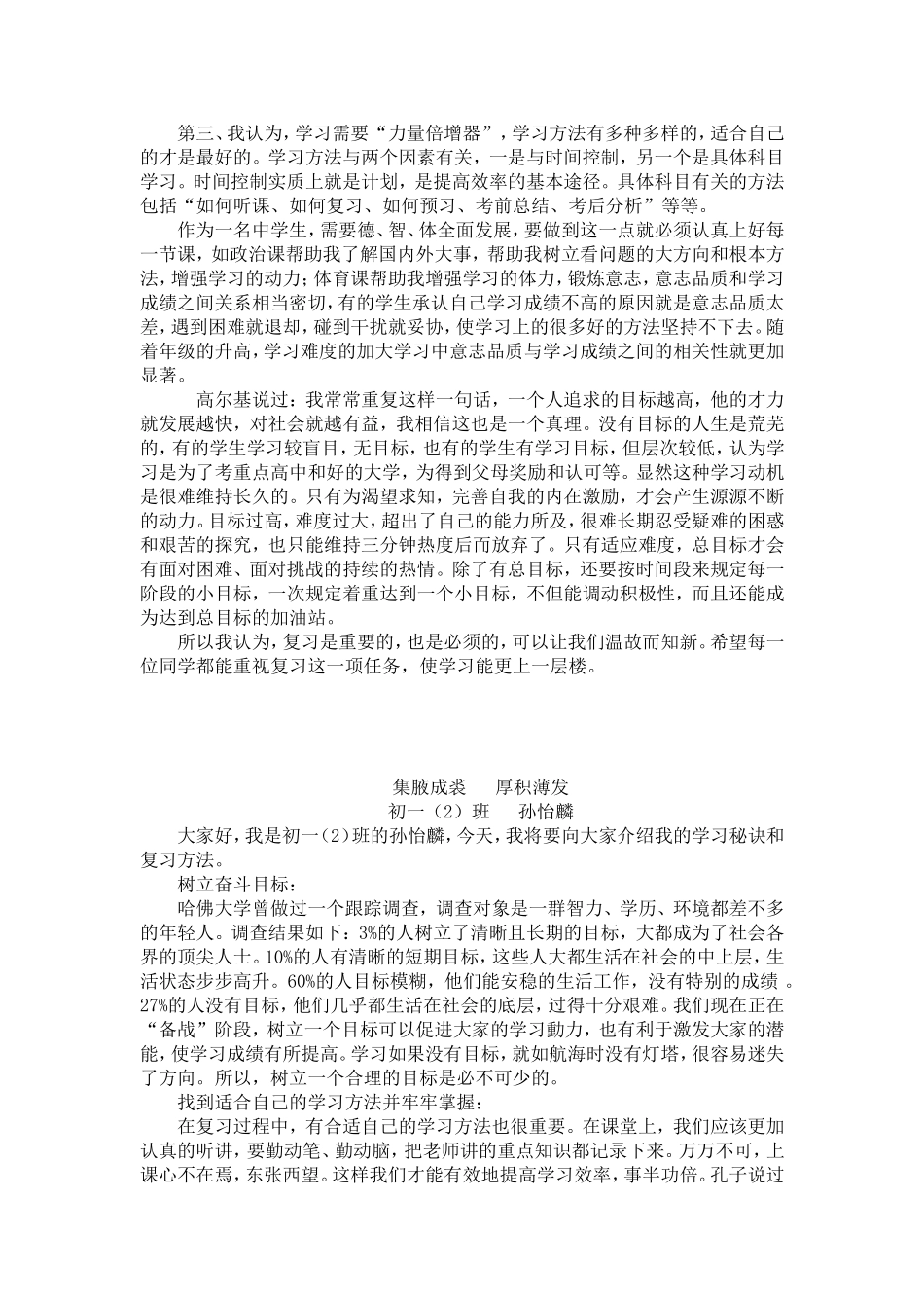 记初一年级复习迎考动员沙龙_第3页