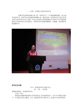 记初一年级复习迎考动员沙龙