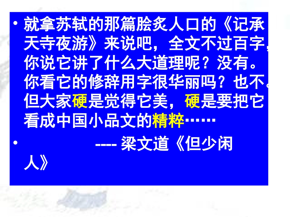 记承天寺夜游公开课_第2页