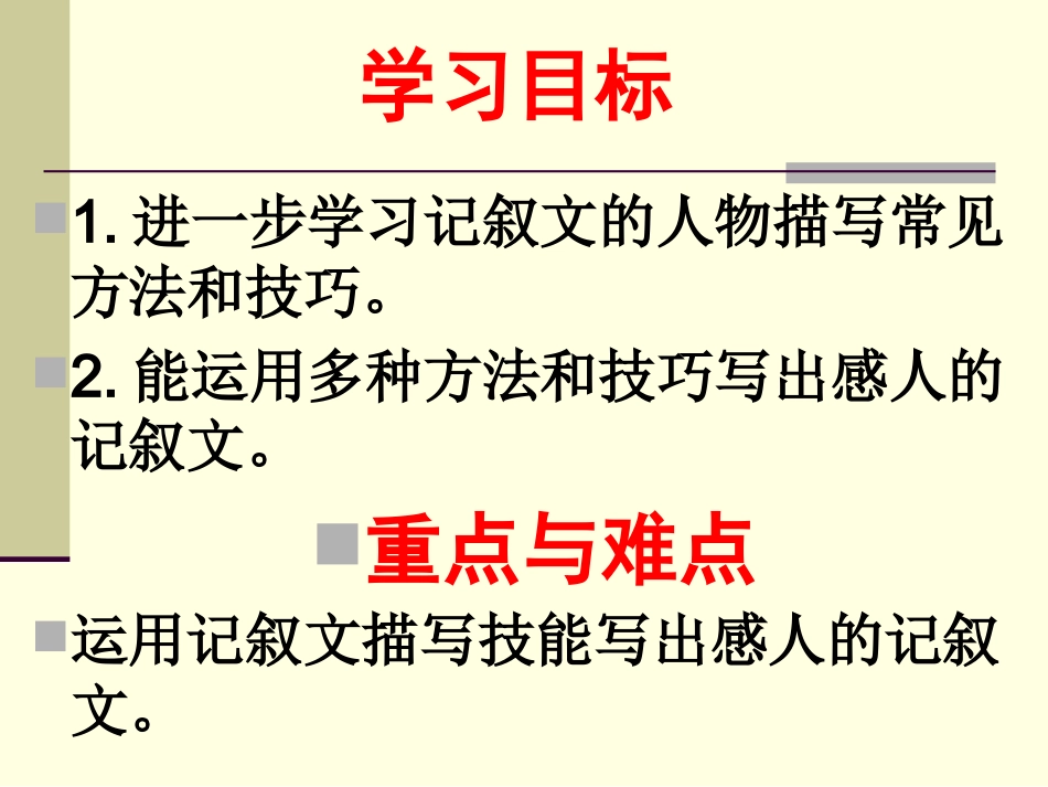 记叙文的人物描写技能（二）_第2页