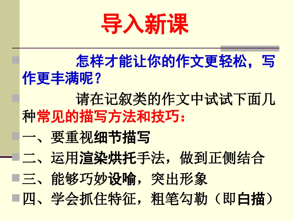 记叙文的人物描写技能（二）_第3页