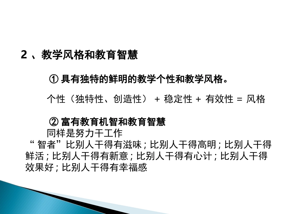 讲座：教师专业成长_第3页