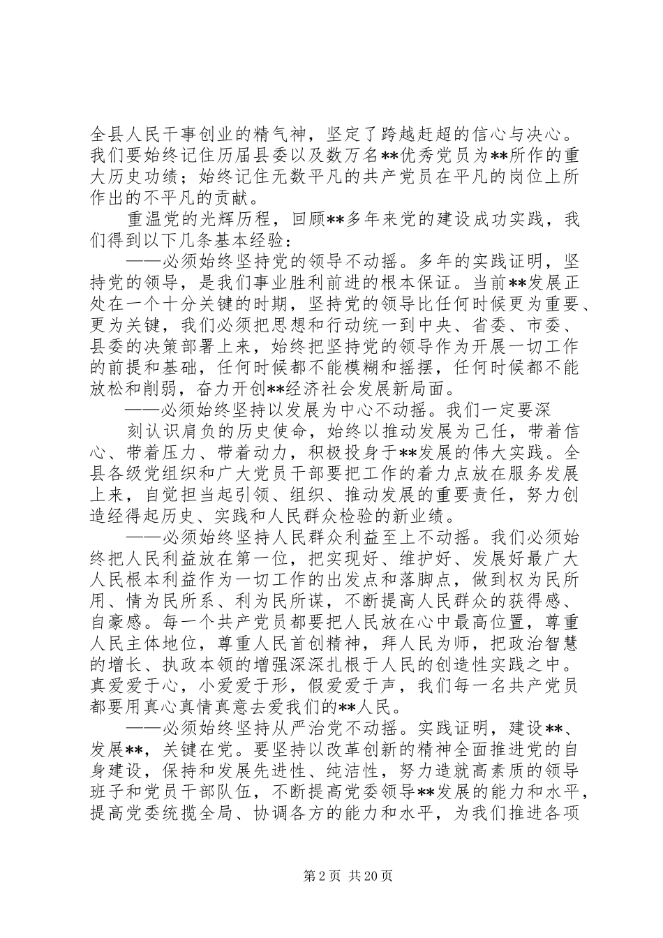 庆祝建党周年领导讲话稿_第2页