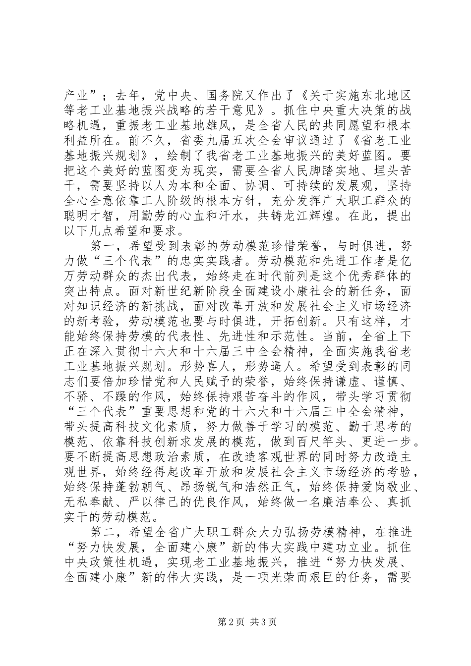 庆祝五一国际劳动节表彰大会上的致辞_第2页