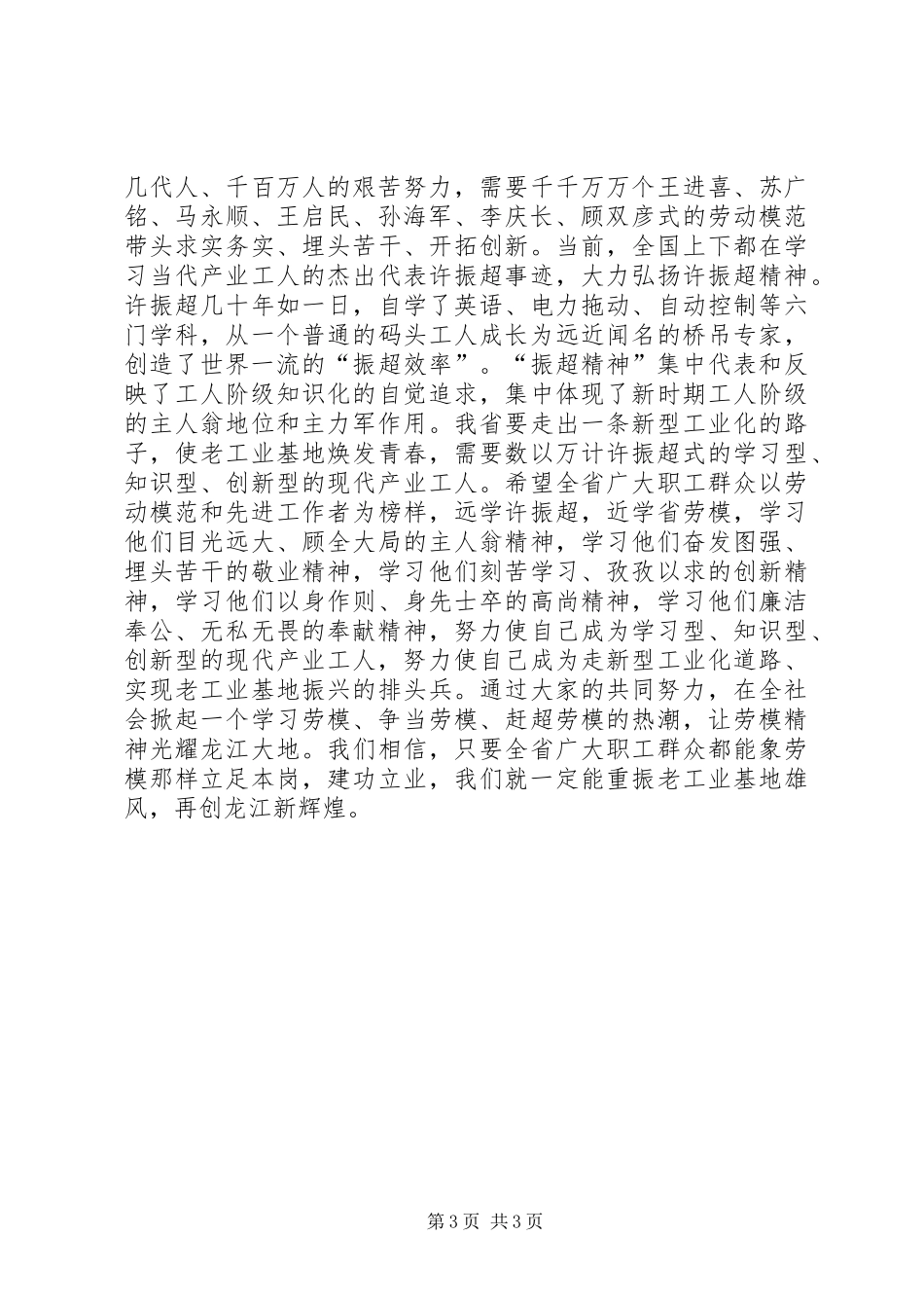 庆祝五一国际劳动节表彰大会上的致辞_第3页