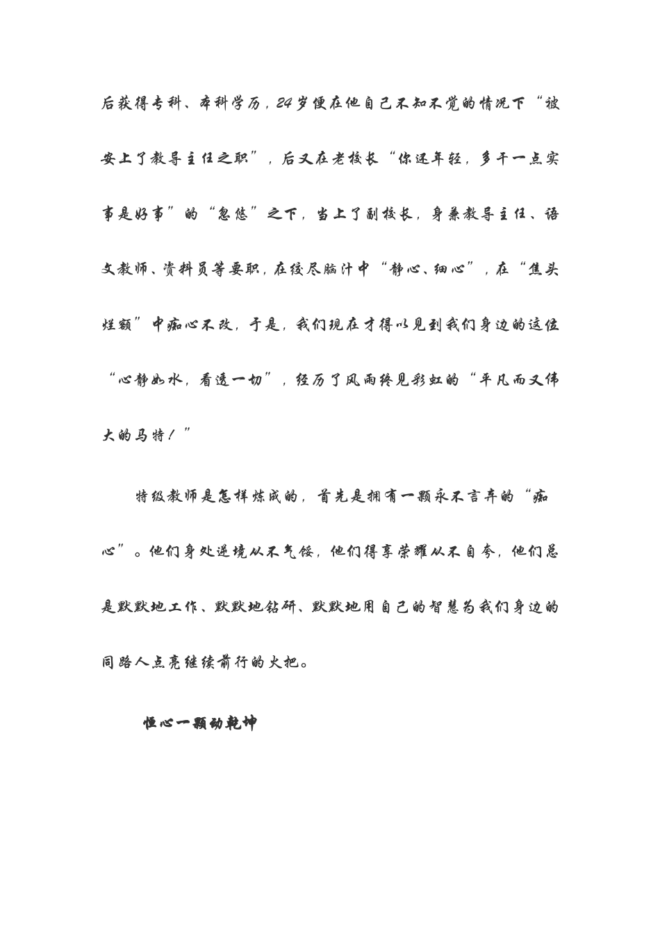 记“我身边的好老师”马跃_第2页