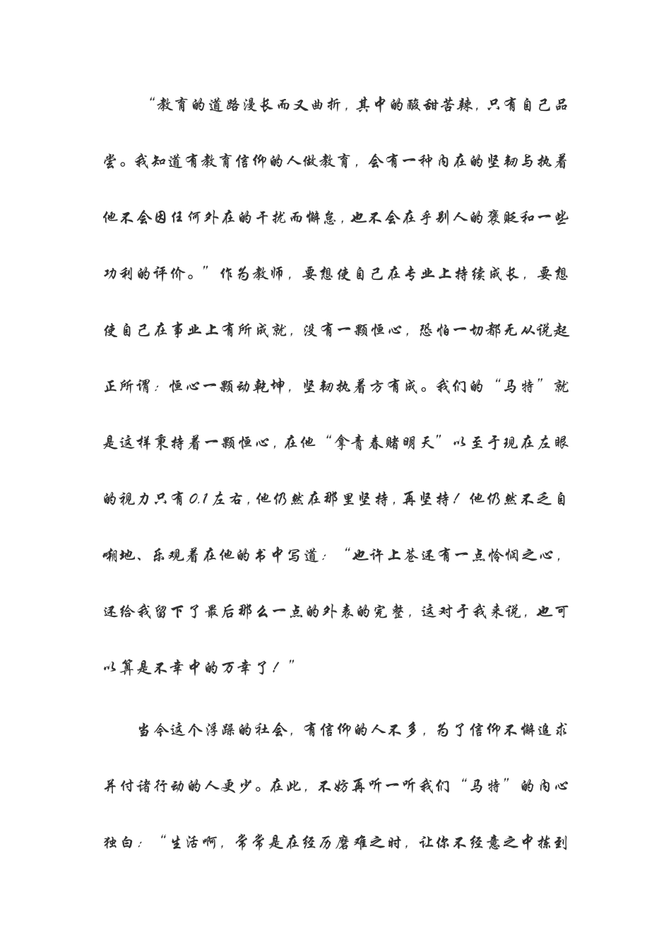 记“我身边的好老师”马跃_第3页