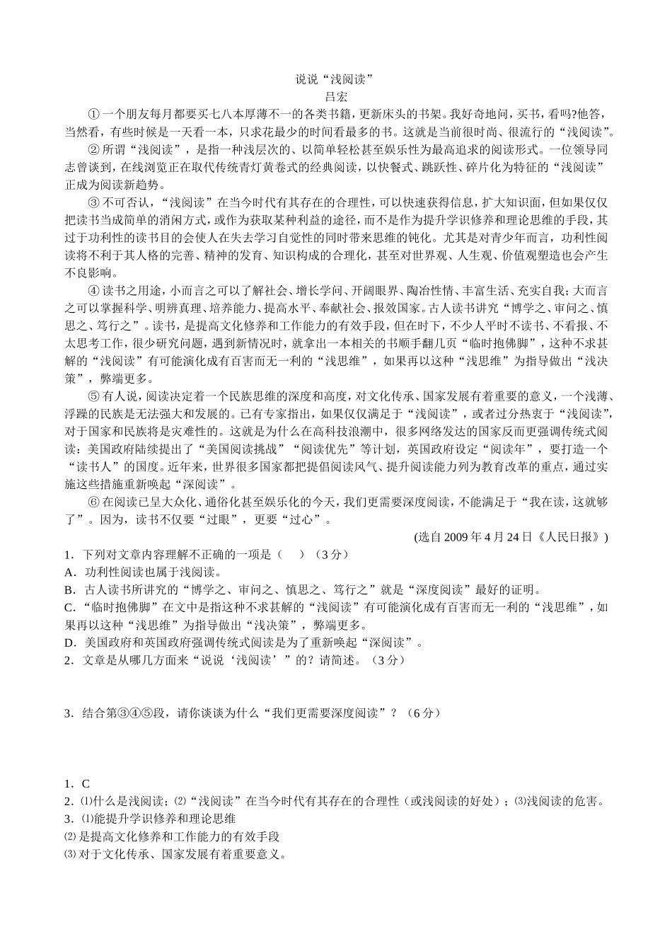 议论文阅读命题_第1页