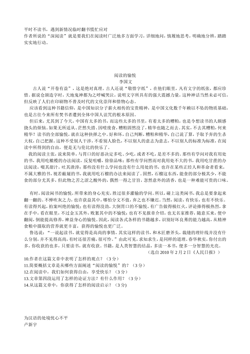 议论文阅读命题_第2页