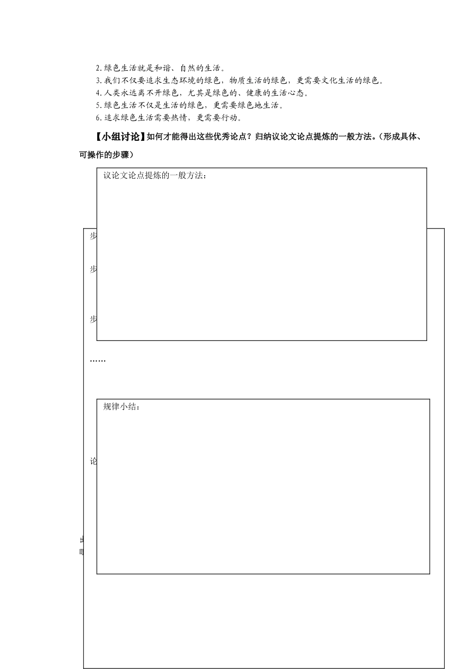 议论文论点的提炼_第2页