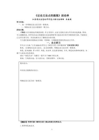 议论文论点的提炼