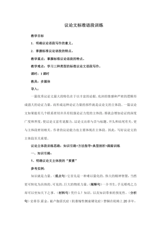 议论文标准语段训练