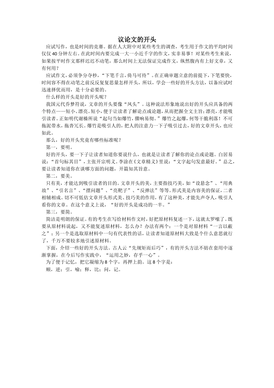 议论文的开头_第1页