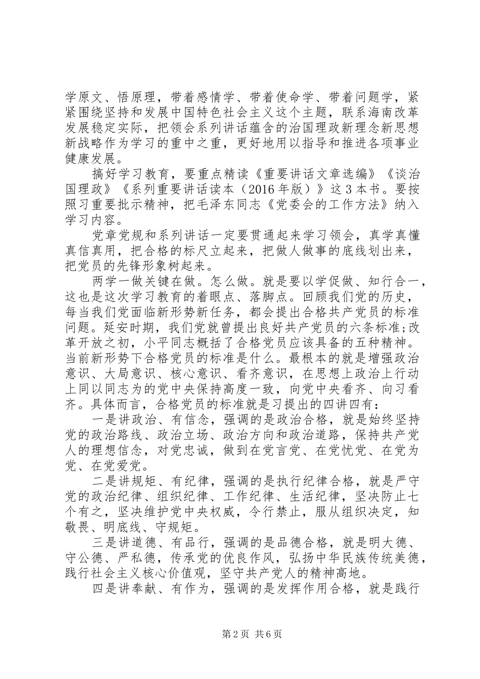 关于两学一做会议发言稿3篇_第2页