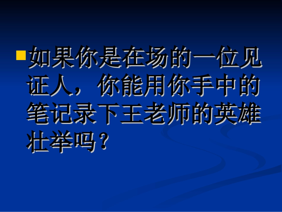 记一件令人感动的事_第3页