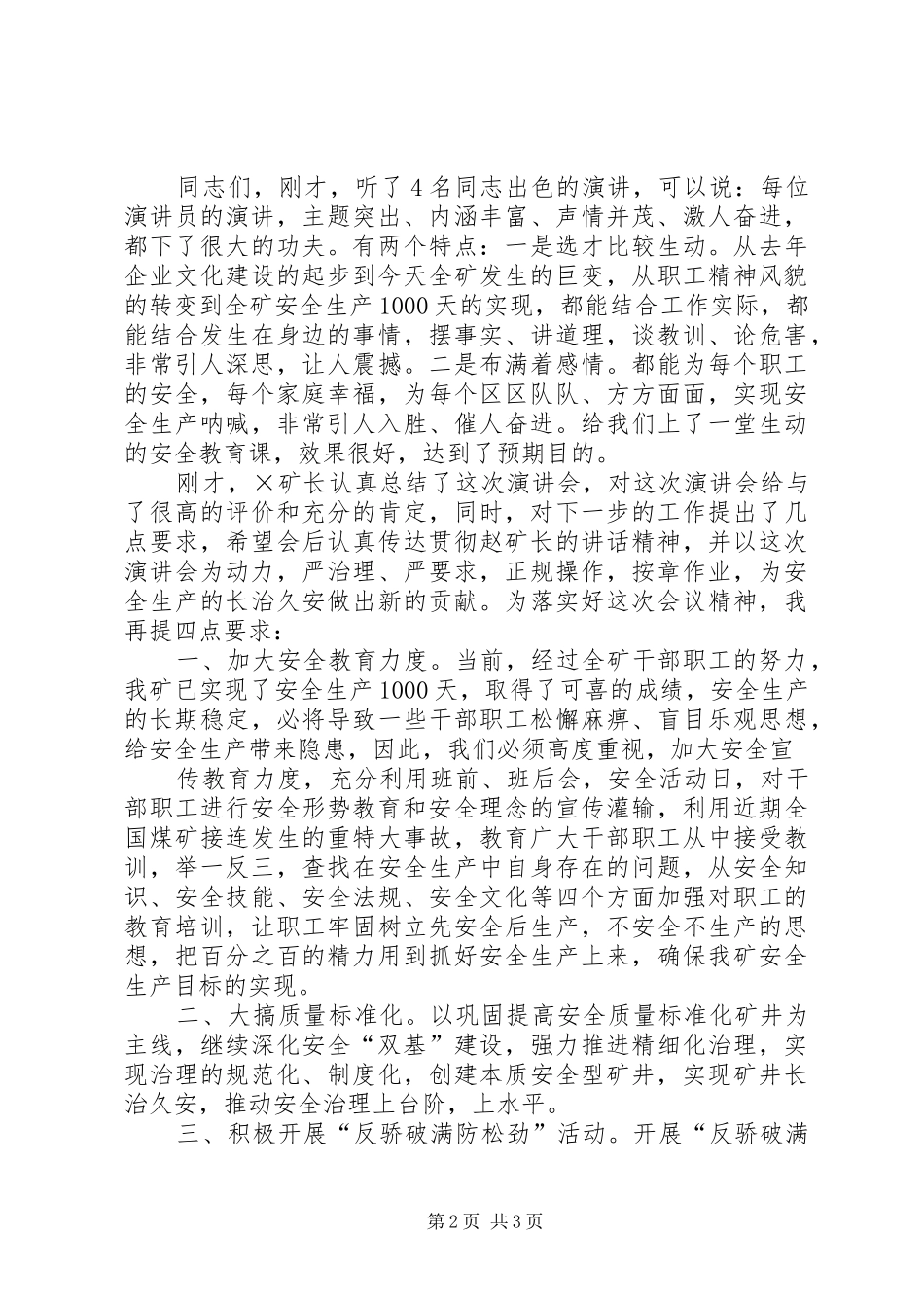 煤矿安全演讲大会主持词_第2页