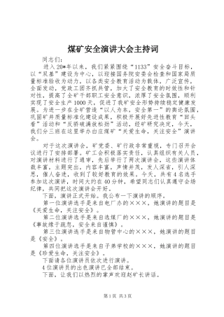 煤矿安全演讲大会主持词