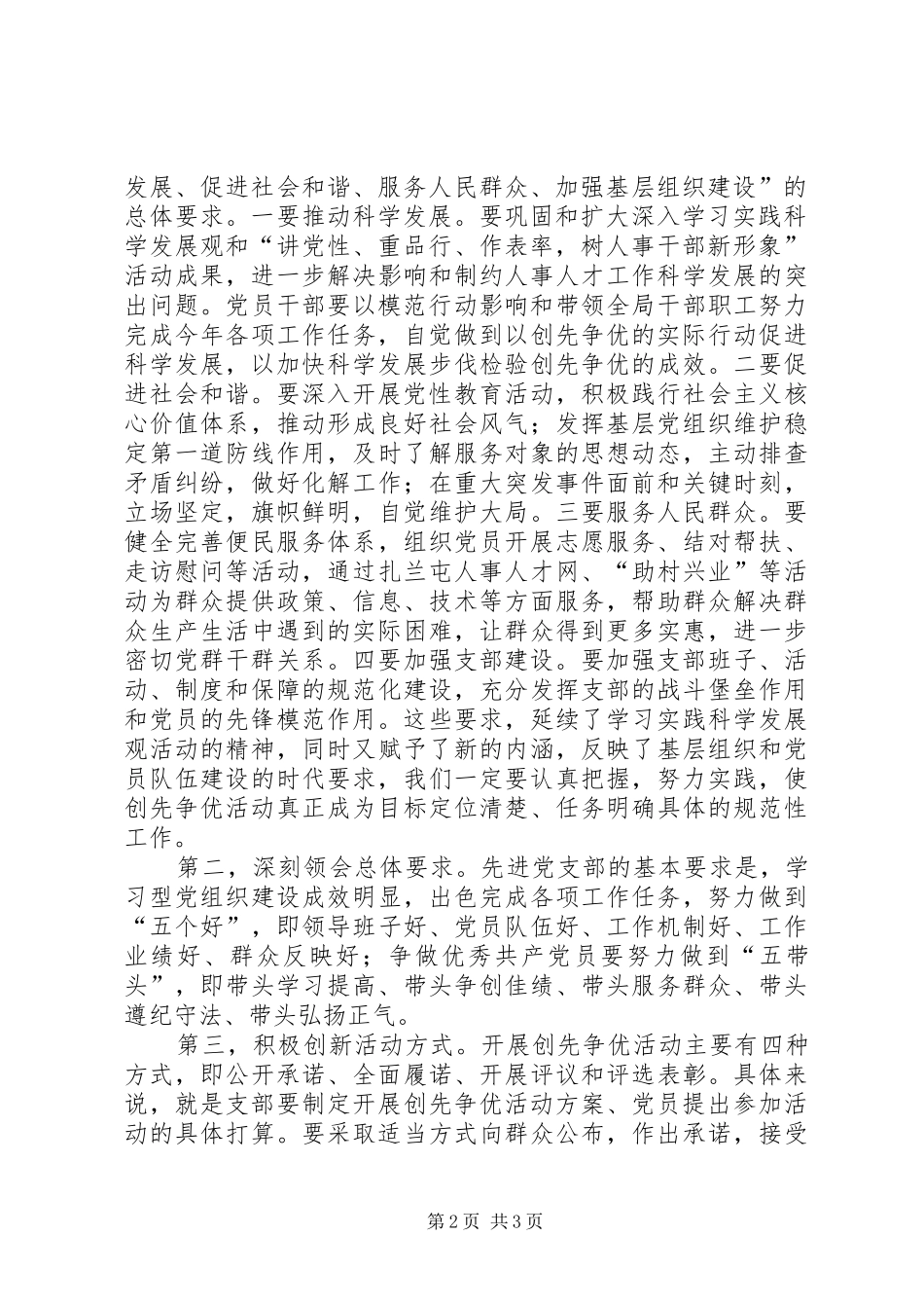 人事局创先争优活动动员会讲话稿_第2页