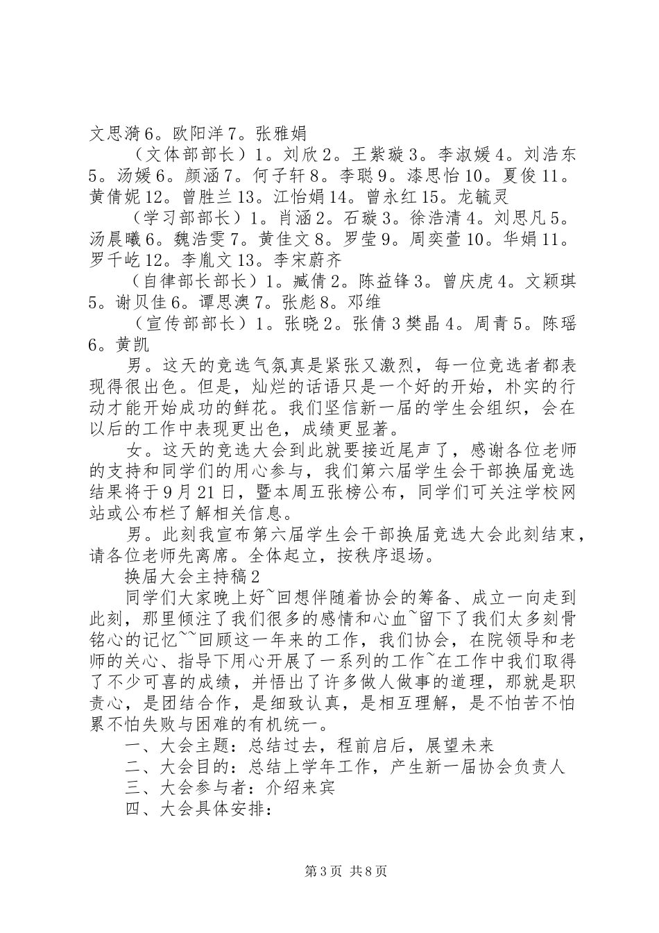 换届大会主持稿合集_第3页