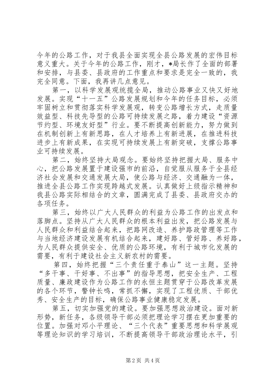 县长在全县公路工作会议上的讲话_第2页