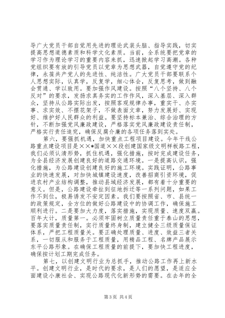 县长在全县公路工作会议上的讲话_第3页