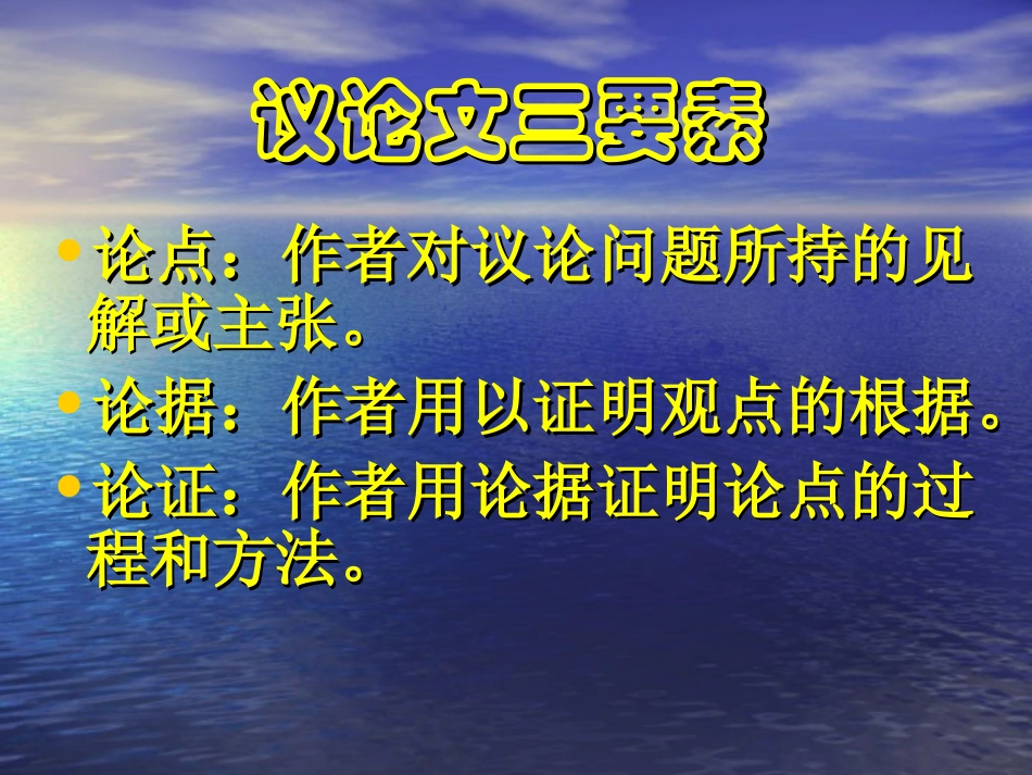 议论文复习课件_第3页