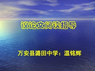 议论文复习课件