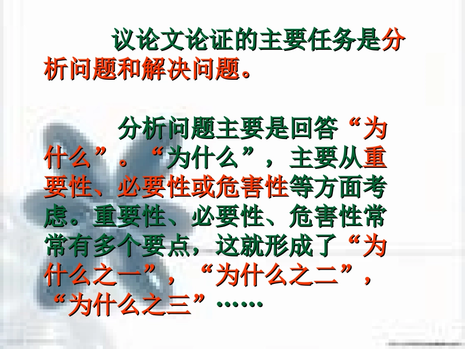 议论文常见论证方法_第2页