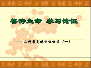 议论文常见论证方法