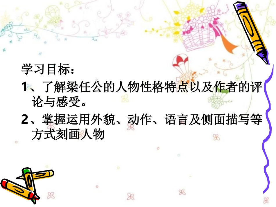 记梁任公先生的一次演讲课堂版_第2页