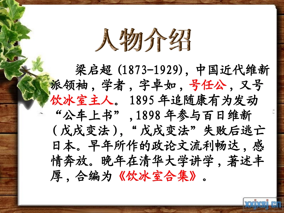 记梁任公先生的一次演讲课堂版_第3页
