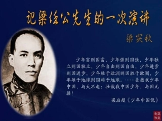 记梁任公先生的一次演讲课堂版