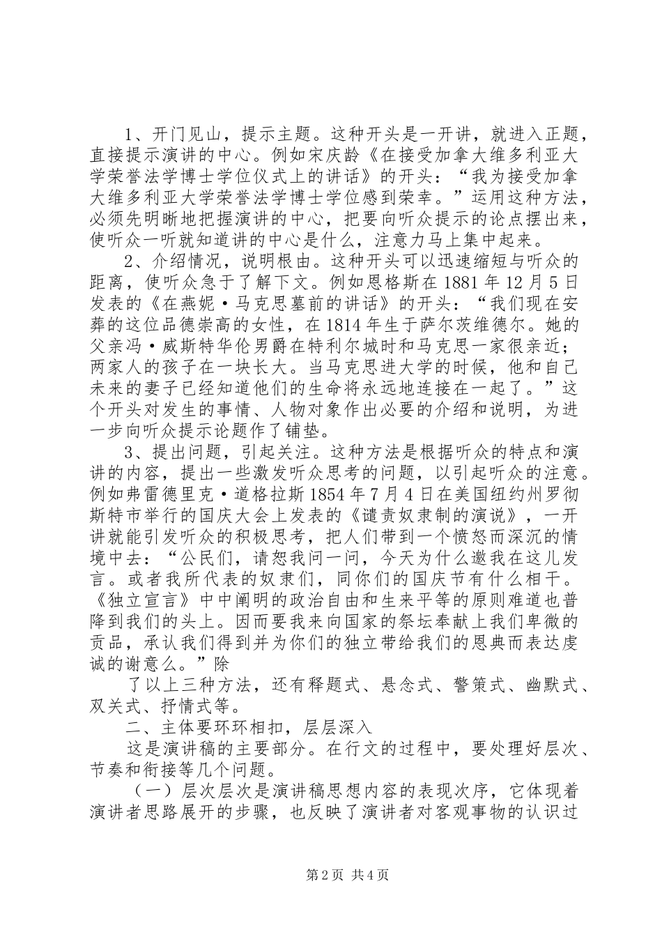 演讲稿的开头与结尾技巧_第2页