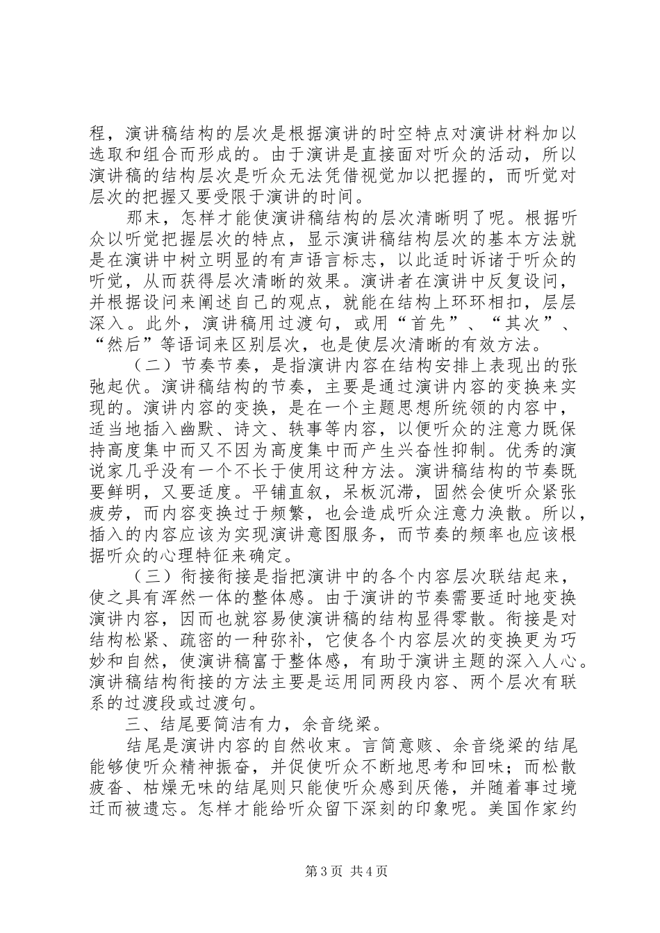 演讲稿的开头与结尾技巧_第3页