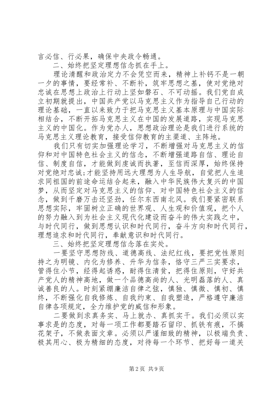 党性修养研讨会交流发言稿_第2页