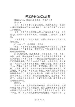 开工升旗仪式发言稿