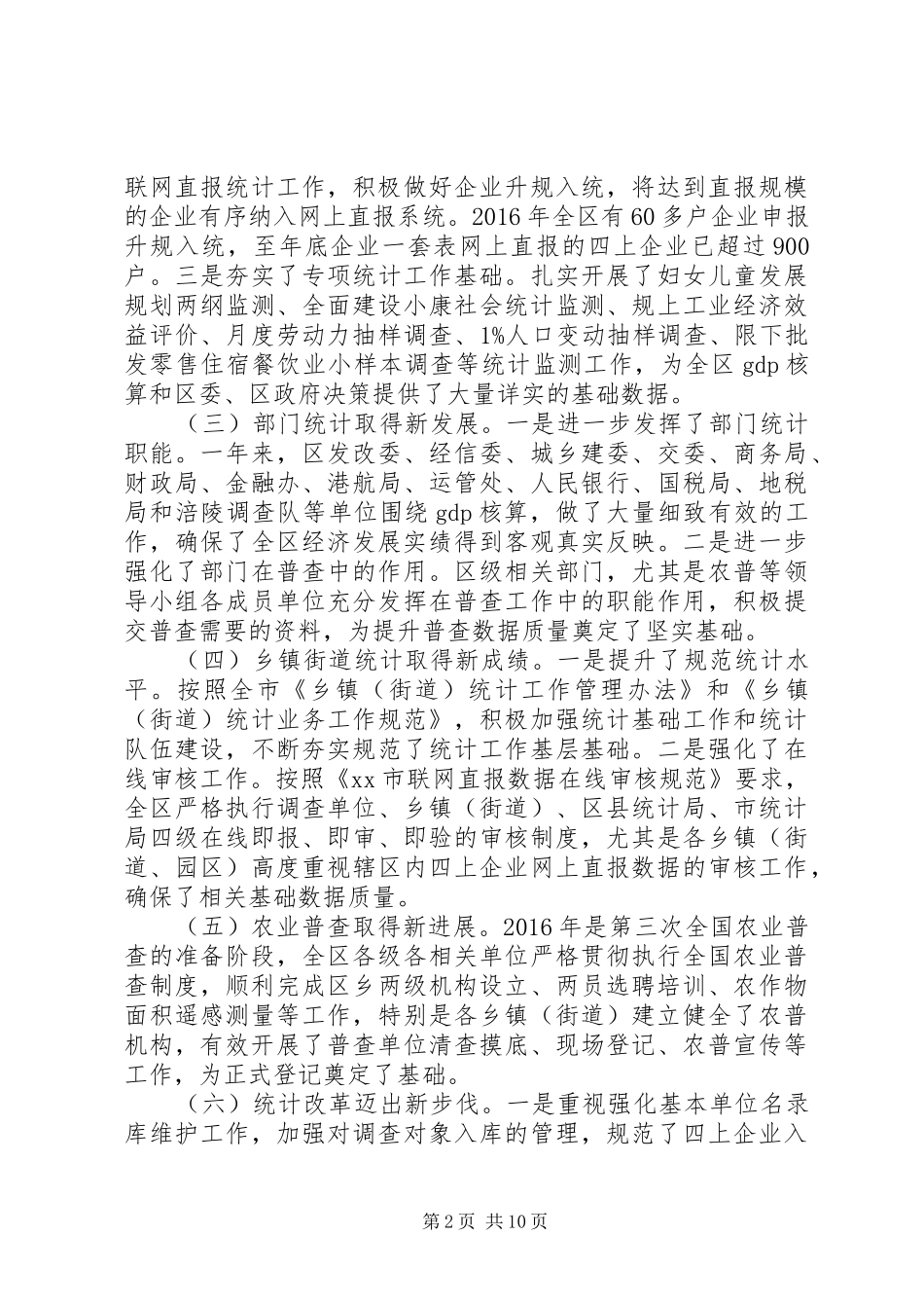 在XX年全区统计工作暨培训启动会议上的讲话_第2页