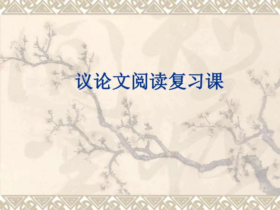 议论文 (2)_第3页