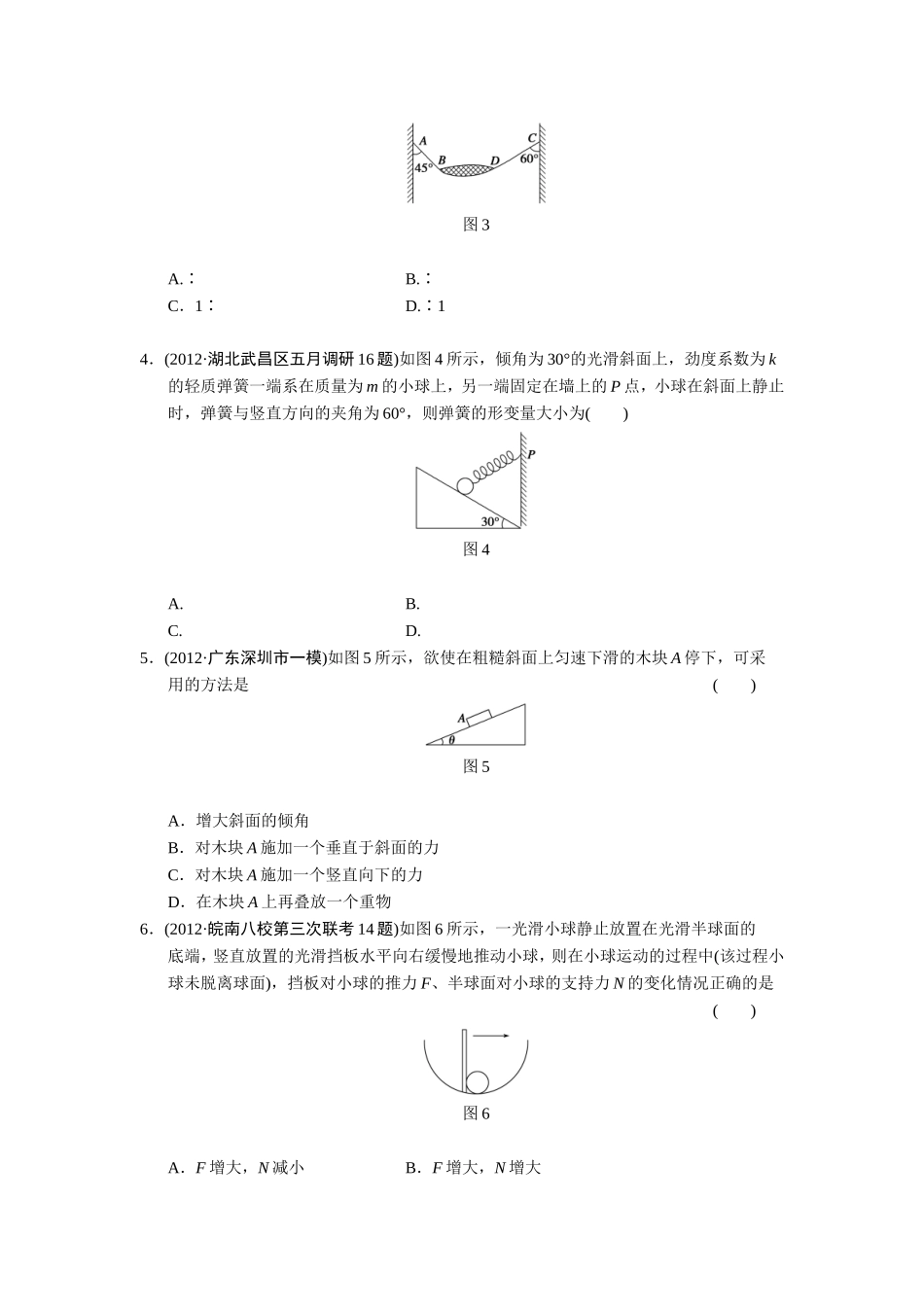 训练1受力分析物体的平衡_第2页