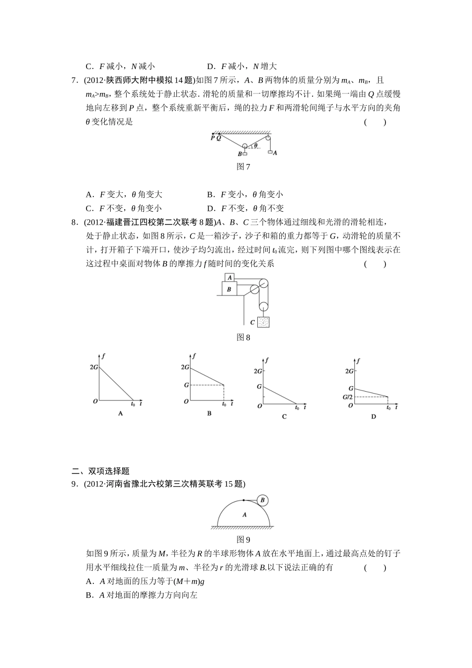 训练1受力分析物体的平衡_第3页