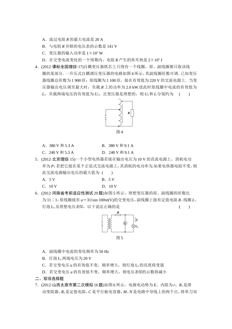 训练13直流电路与交流电路_第2页