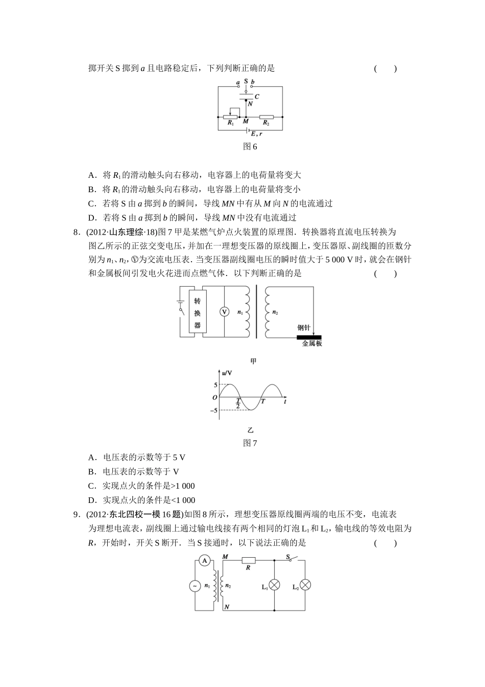 训练13直流电路与交流电路_第3页
