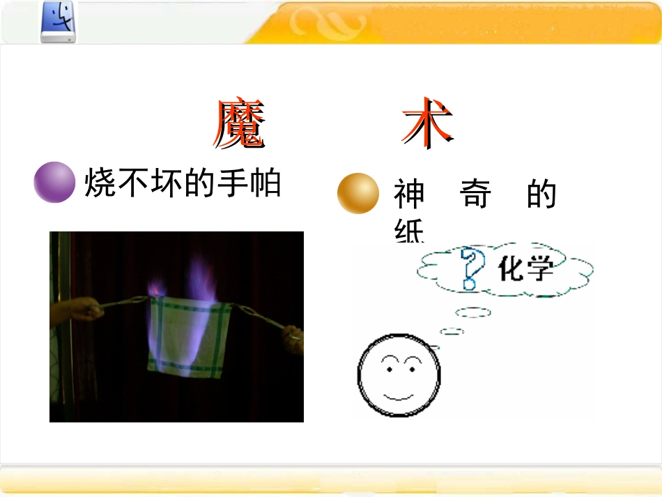 讲课课件化学使世界变得更加绚丽多彩_第2页