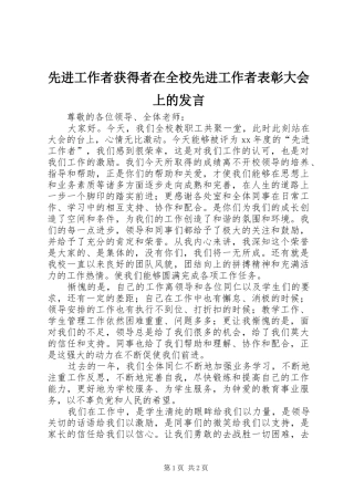 先进工作者获得者在全校先进工作者表彰大会上的发言