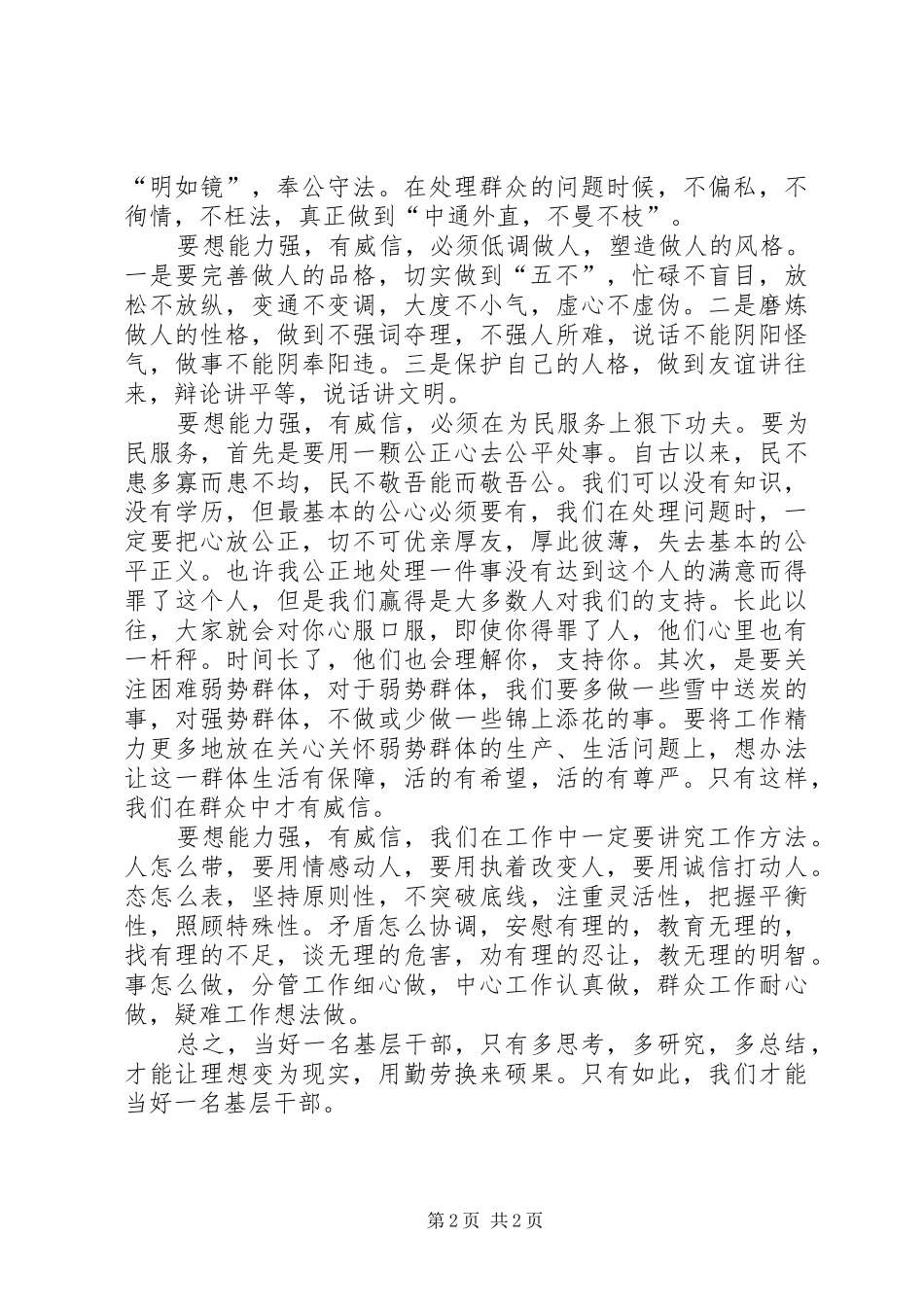 如何当好机关干部发言稿_第2页