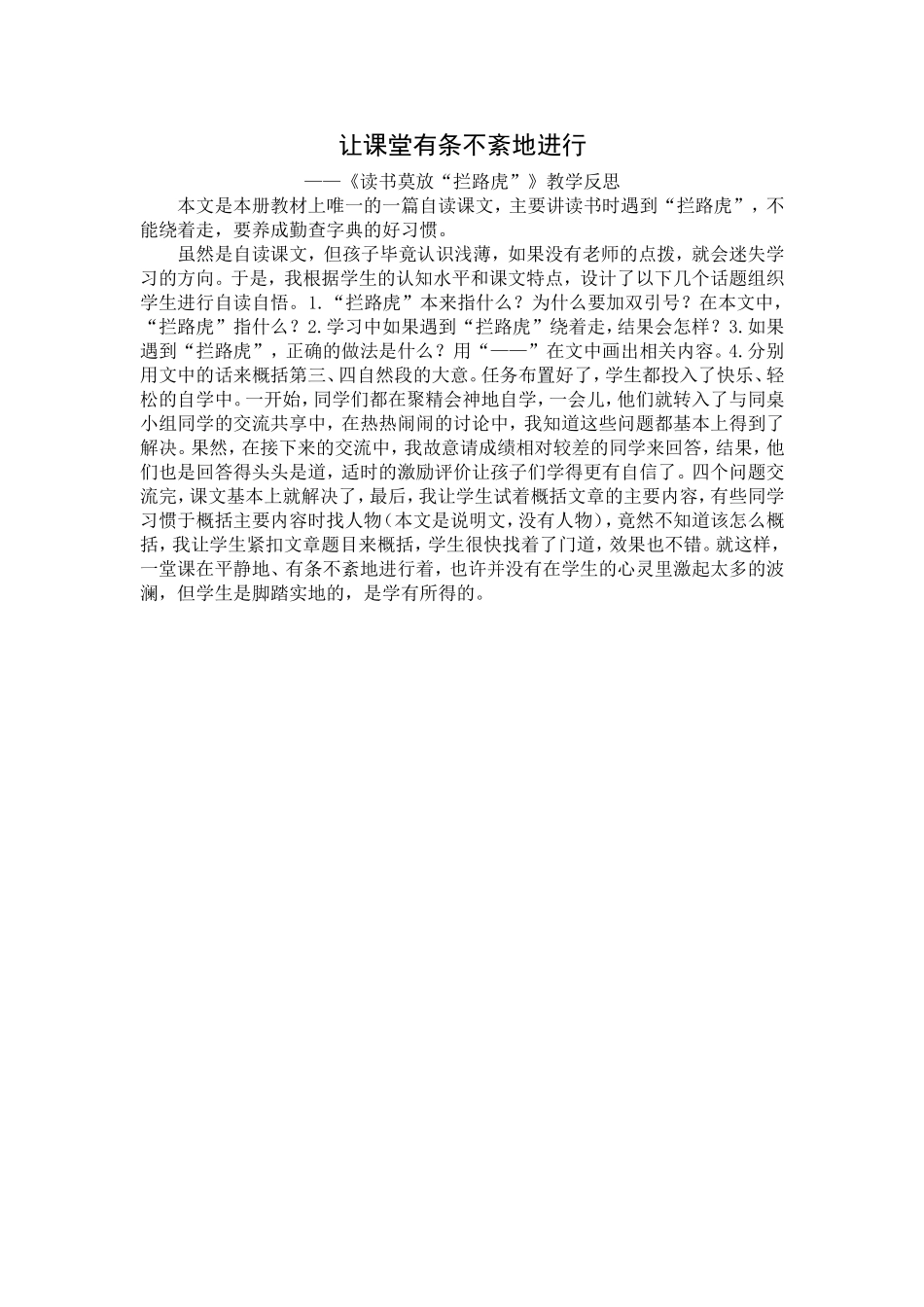 让课堂有条不紊地进行_第1页