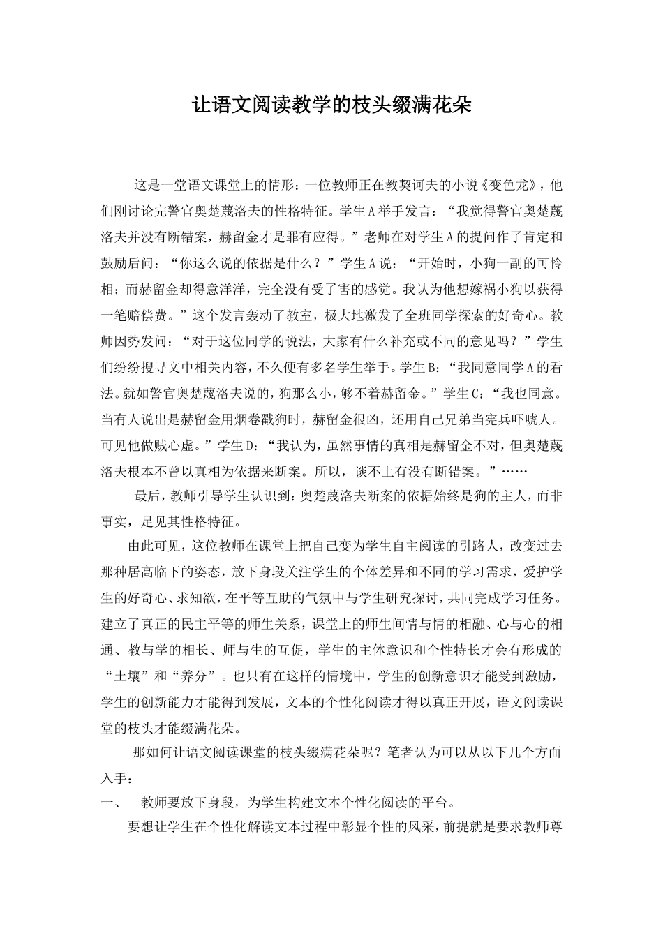 让阅读教学的枝头缀满花朵李晓萍_第1页